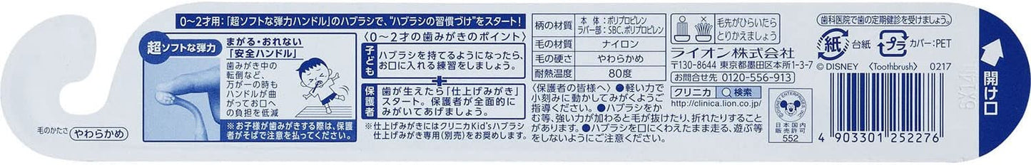 クリニカ Kid's ハブラシ 0-2才用 セット 3本 やわらかめ(※色は選べません)