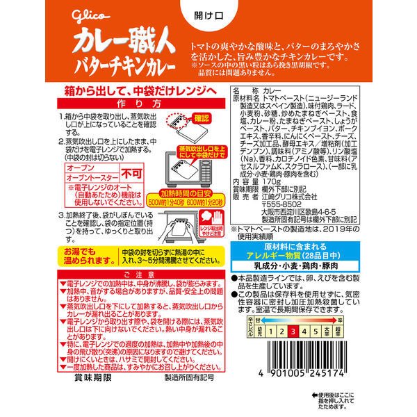 【たっぷり2個+おまけ付き!】グリコ カレー職人 バターチキンカレー中辛