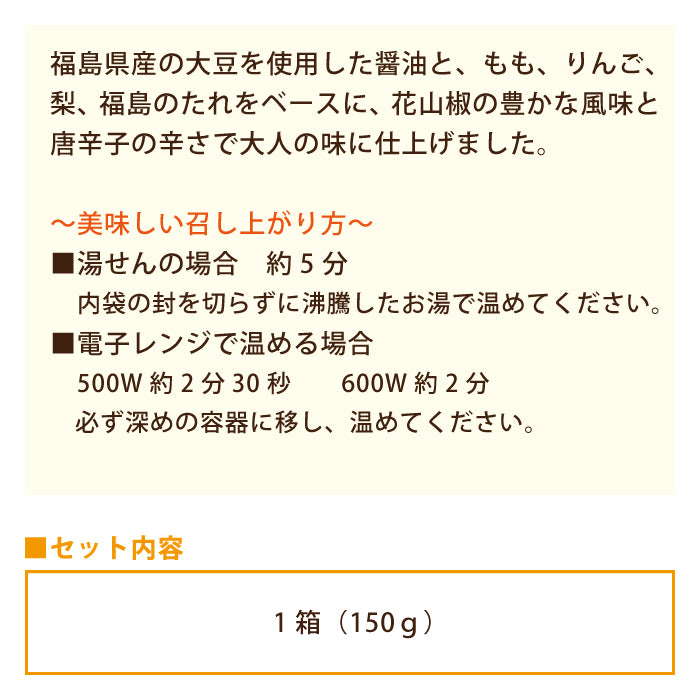 福島の柔っこいもつ煮だべしたっ 旨辛味 * 福島土産 グルメ 福島郷土料理 (メール便)