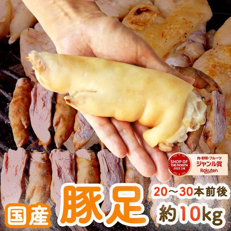 九州産豚足 半割 ハーフカット １０kg