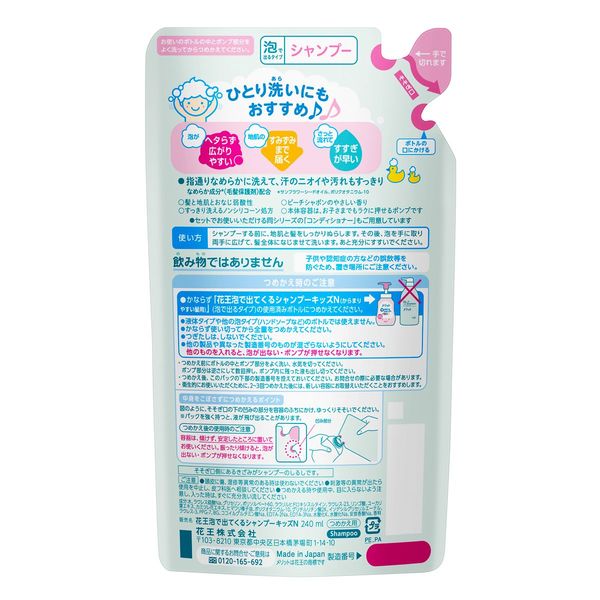メリット 泡で出てくる シャンプー キッズ からまりやすい髪用 つめかえ用 240ml