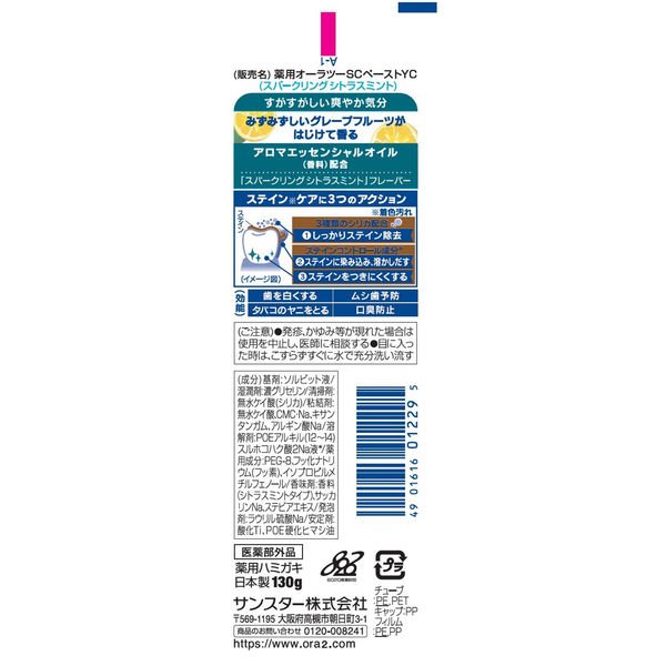 オーラツーミー アロマフレーバーコレクション ペースト シトラスミント 130g サンスター Ora2 歯磨き粉