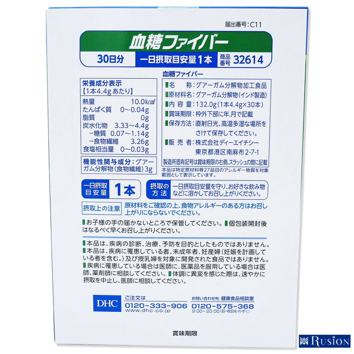 (1箱)DHC サプリメント 血糖ファイバー 30日分 機能性表示食品 ディーエイチシー