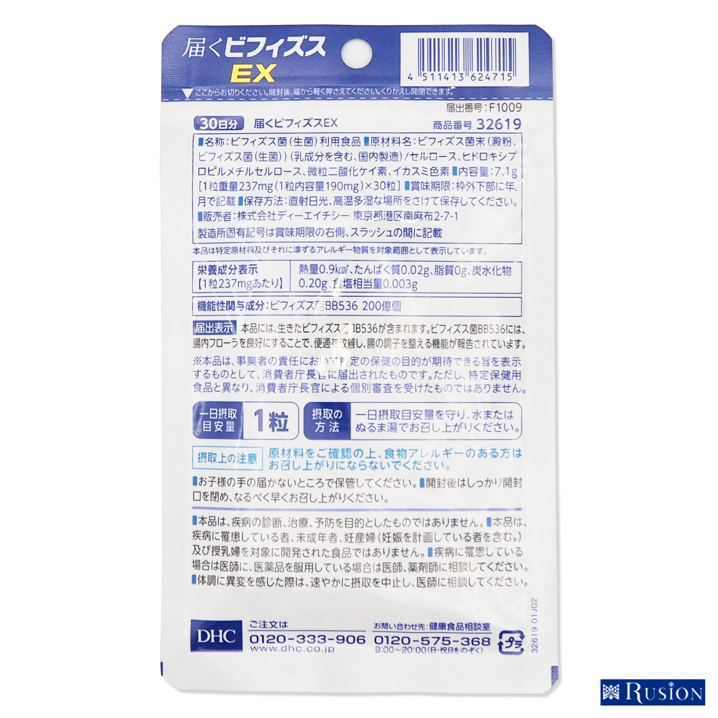 (2個) DHC サプリメント 届くビフィズスEX 30日分×2個 機能性表示食品 ディーエイチシー