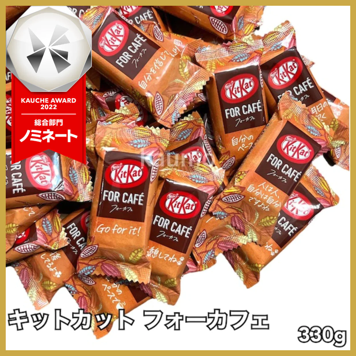 キットカット フォーカフェ 330g チョコレート お菓子 個包装 国産 スイーツ チョコ ※