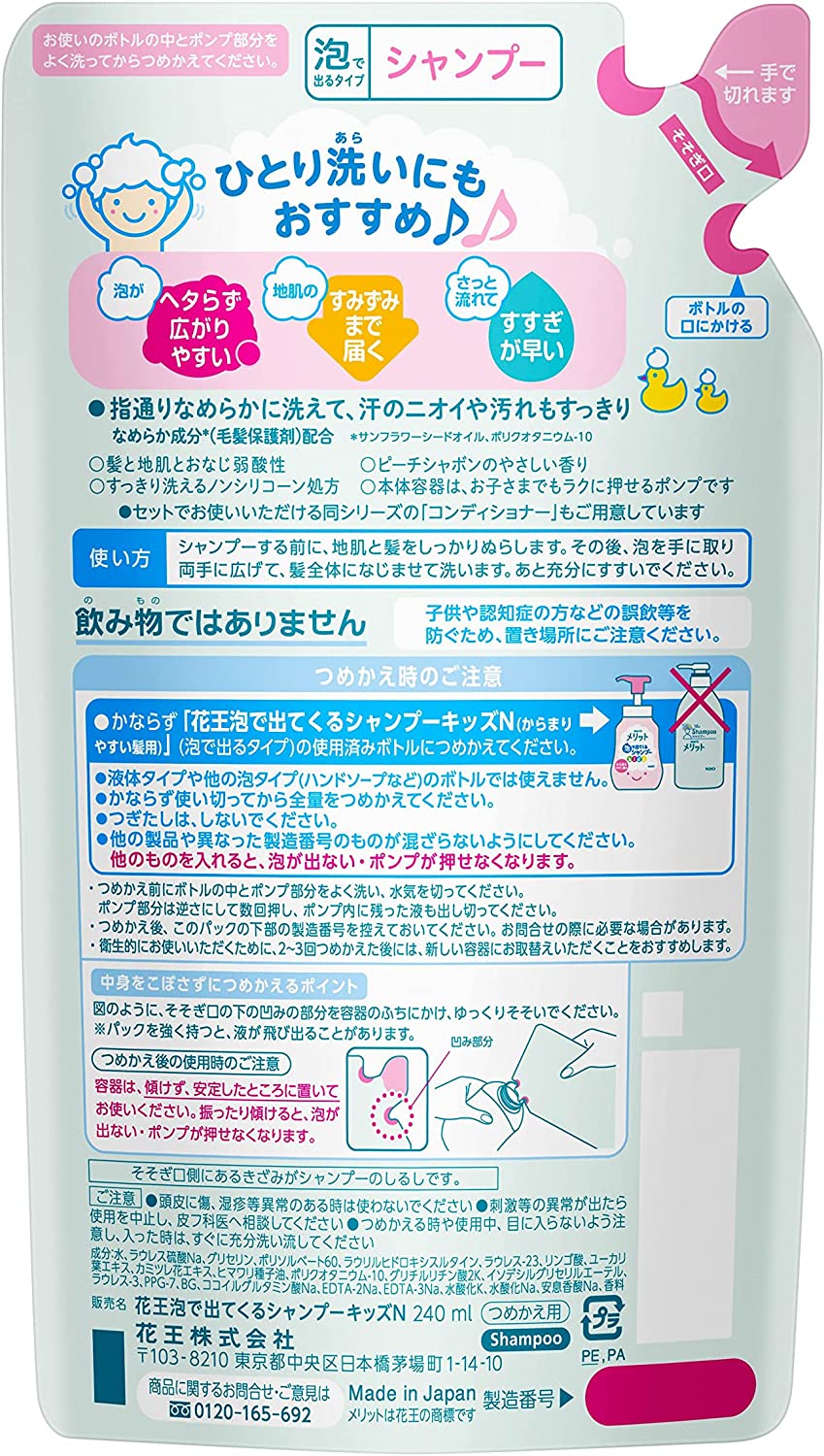 【おまけ付き!】メリット泡で出てくる シャンプー キッズ からまりやすい髪用 つめかえ用 240mlシャンプー詰替え用