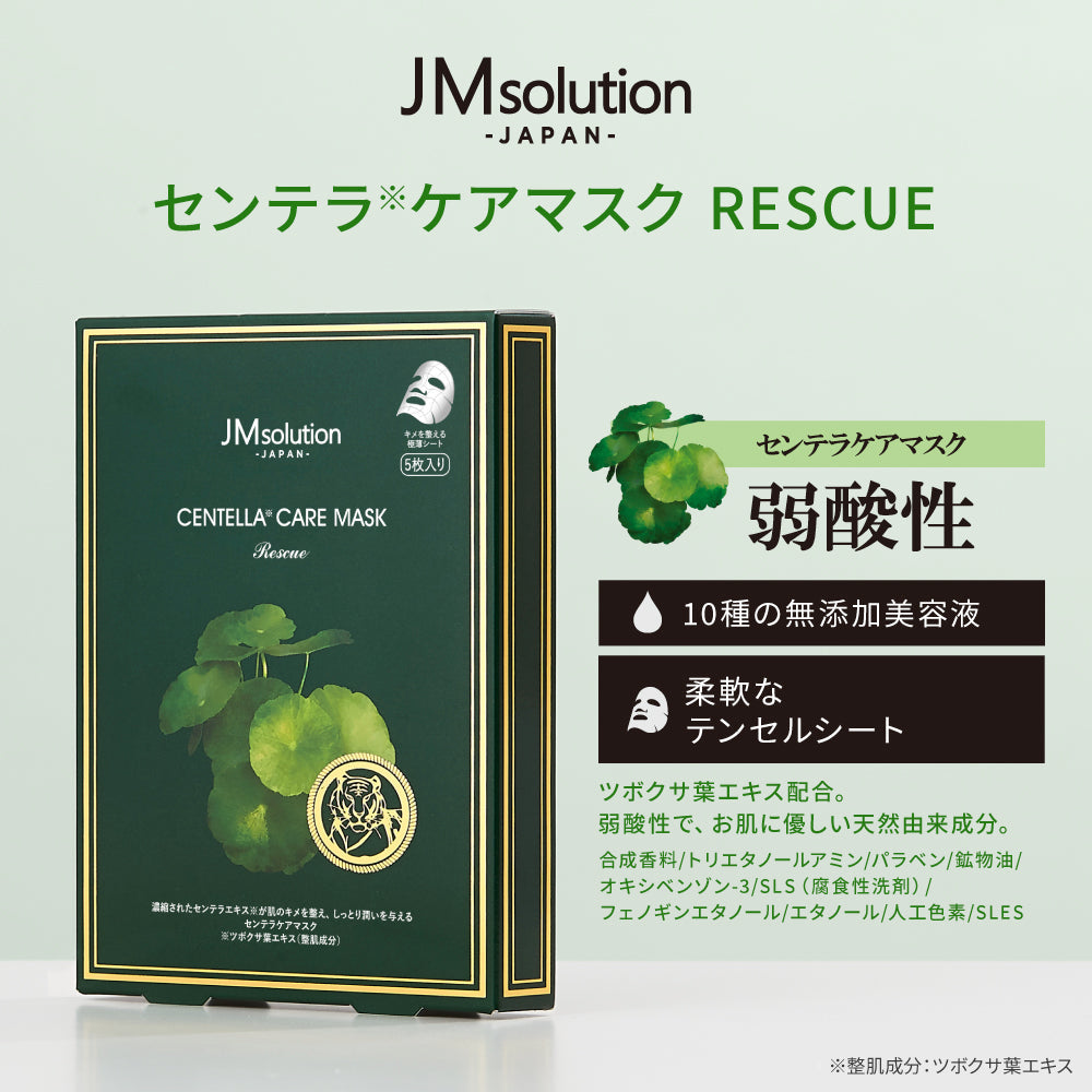 【センテラケア】アンプルマスク 5枚入 フェイスパック 公式 JMsolution センテラ シカ【シェア買いなら990円!】