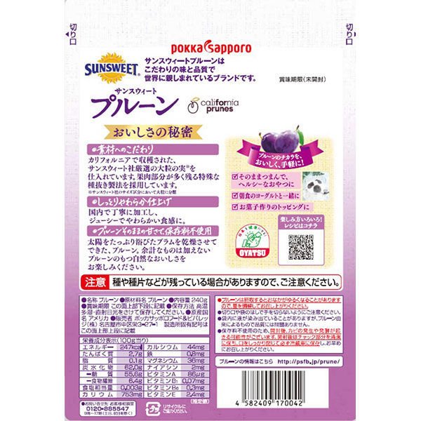 【おまけ付き!】 ポッカ サッポロ サンスウィート プルーン 1袋
