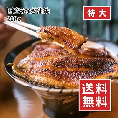 鹿児島産 薩摩うなぎ 国産 有頭うなぎ 200g 蒲焼き 薩摩川内鰻 九州産