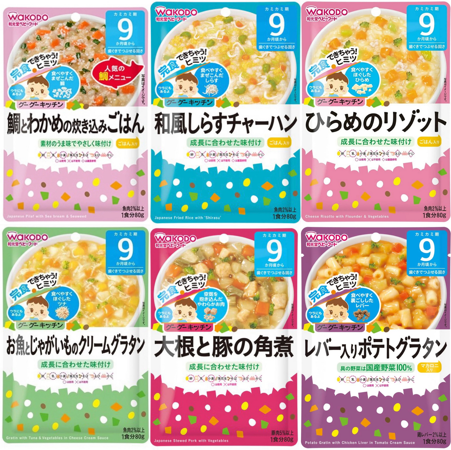 送料込み 和光堂 グーグーキッチン 離乳食 ベビーフード 9ヶ月頃から 6種セット セット2番