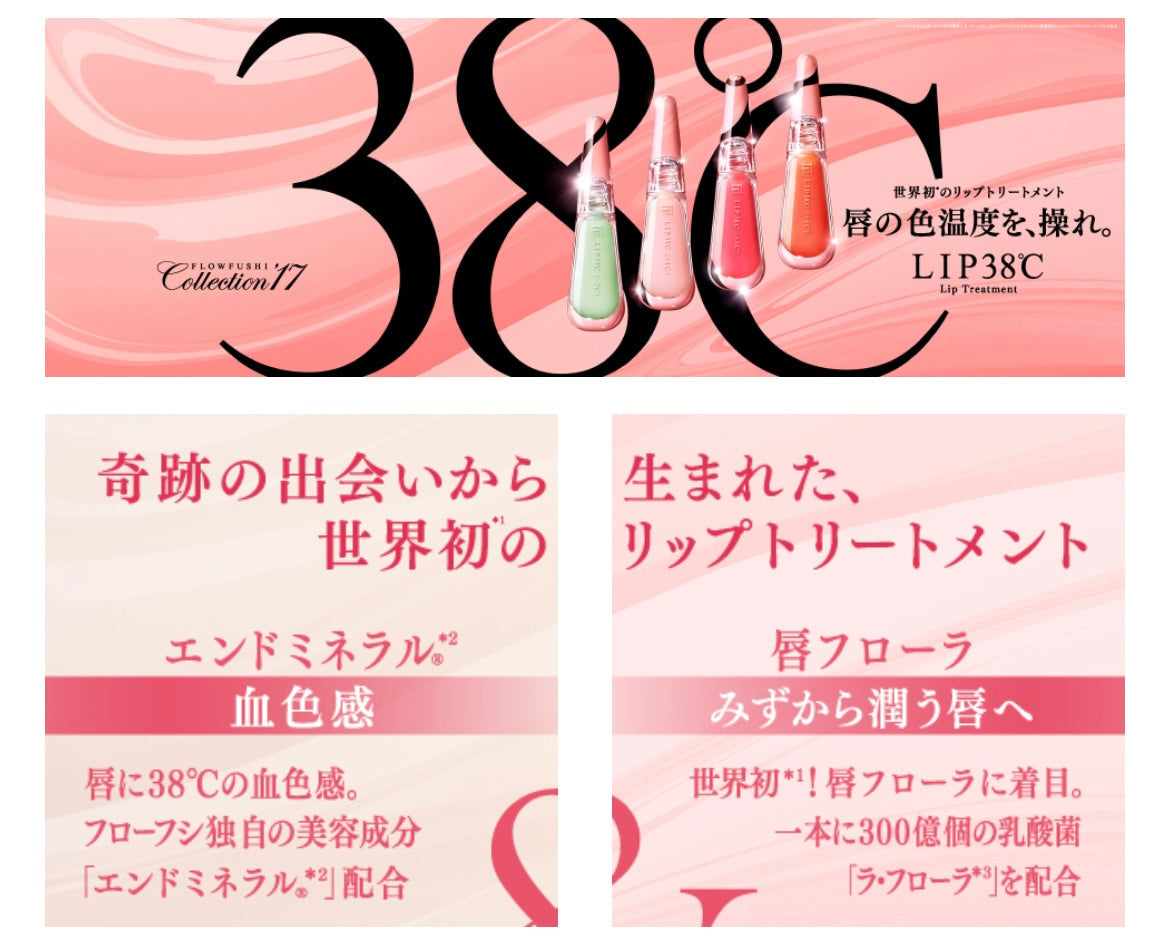 【数量限定】フローフシ LIP38℃ リップトリートメント +3℃ コーラルピンク / +1℃ SWIRL 渦 Nude Pink 001 2本セット