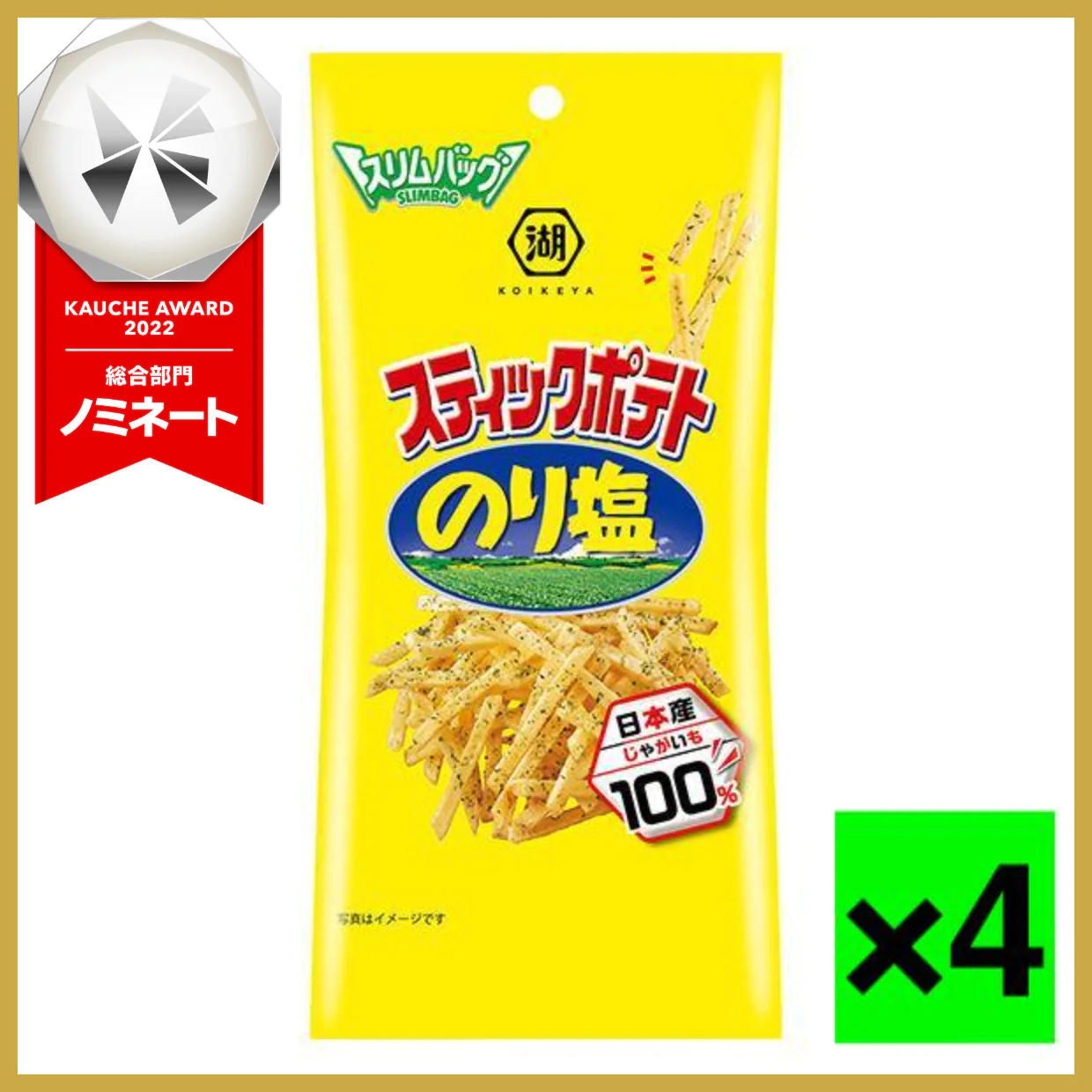 【たっぷり4袋!】湖池屋 スリムバック スティックポテトのり塩 ※