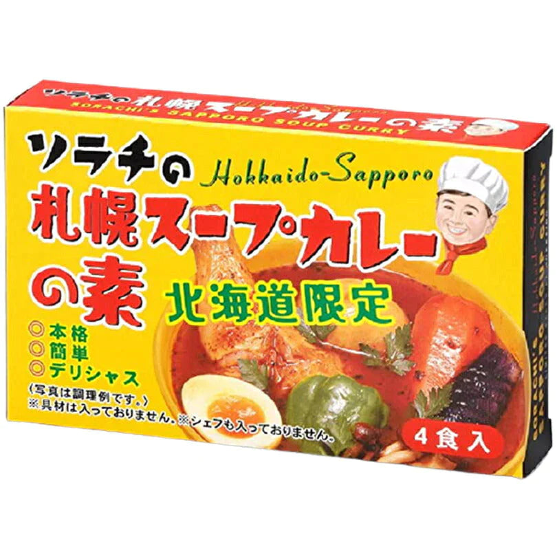 【北海道限定】ソラチ 札幌スープカレーの素【4食入×1箱】新千歳空港 お土産