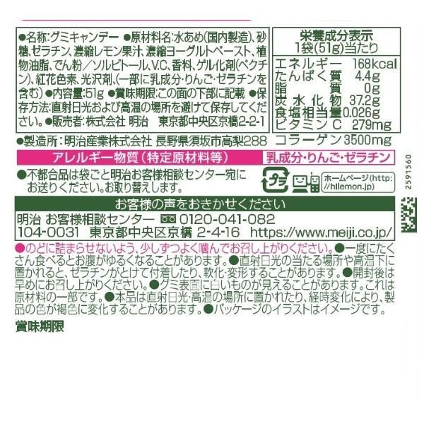 【おまけ付き!たっぷり袋3!】ハイレモングミ 明治