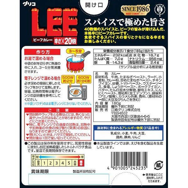 【おまけ付き!】グリコ ビーフカレーLEE(リー)辛さ×20倍