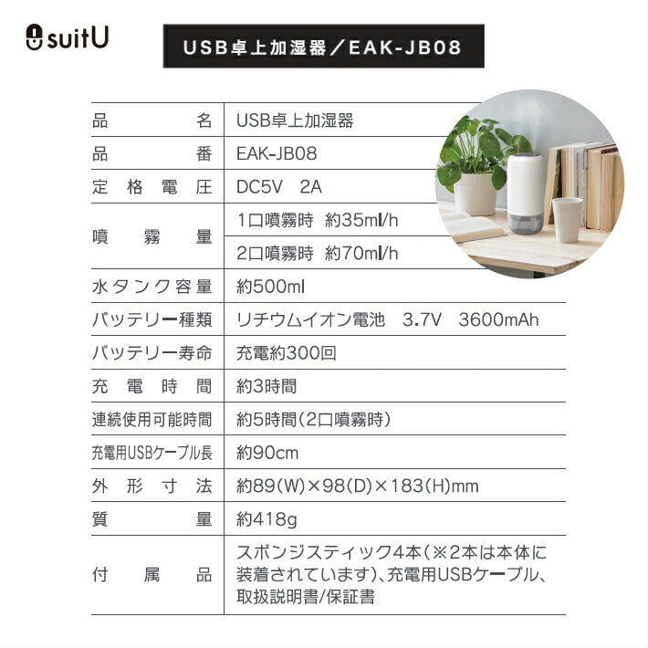 USB卓上加湿器 EAK-JB08