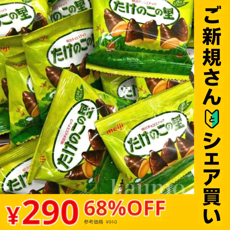 【ご新規さんとシェア買い】【たっぷり16個!】 明治 たけのこの里 たけのこ お菓子 チョコ ※
