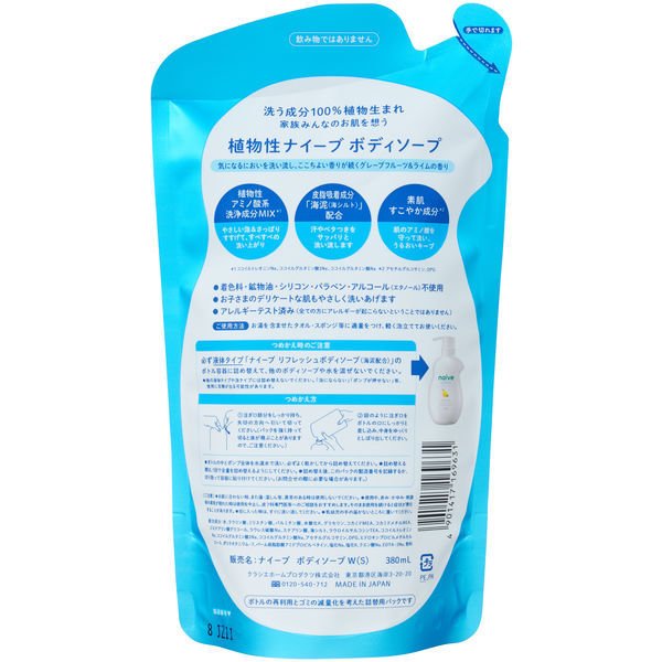 【おまけ付き!】ナイーブ リフレッシュボディソープ 海泥配合 詰め替え 380ml