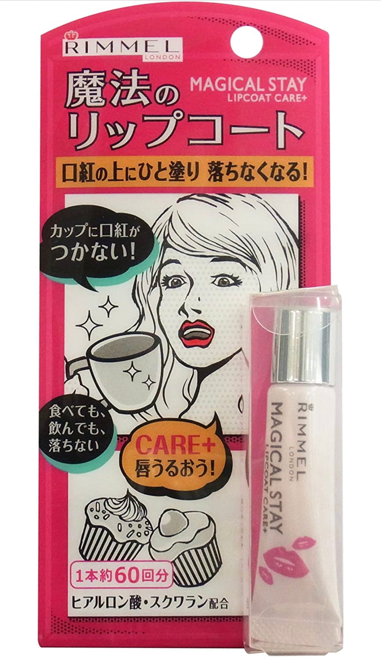 リンメル マジカルステイ リップコート ケアプラス