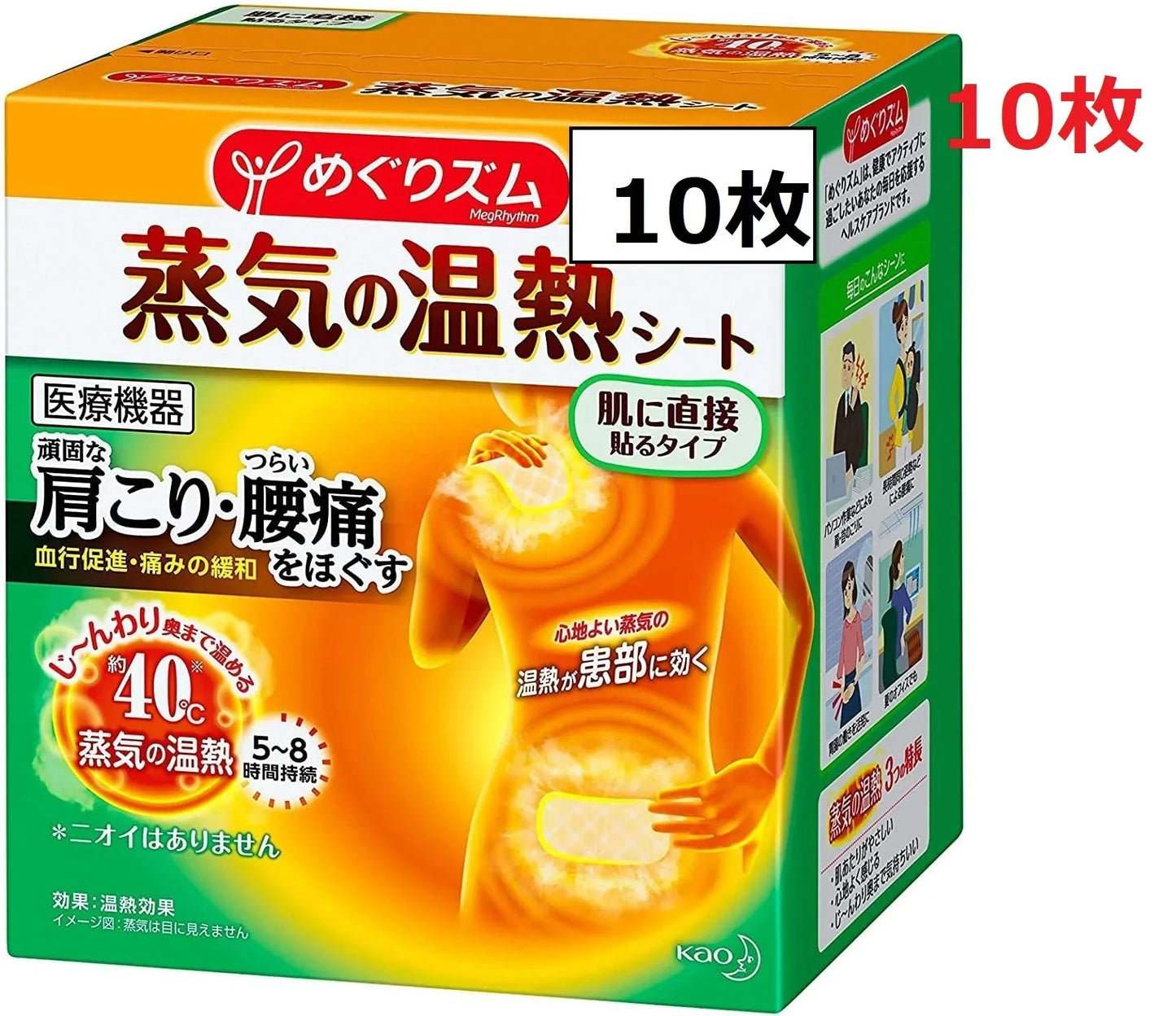 数量限定 旧パッケージ 10枚セット めぐりズム 蒸気の温熱シート