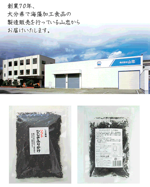 国産ひじき使用
しそ風味ソフトひじきふりかけ
お得な大容量120g×3袋セット【送料無料】