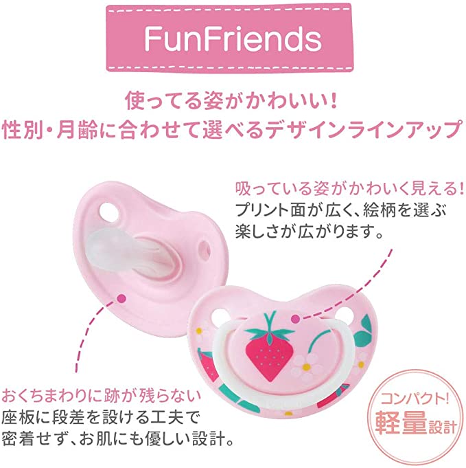 【おまけ付き!】ピジョン おしゃぶり Fun Friends 0-3ヵ月 専用カバー付き Sサイズ いちご柄 肌にやさしい シリコーン