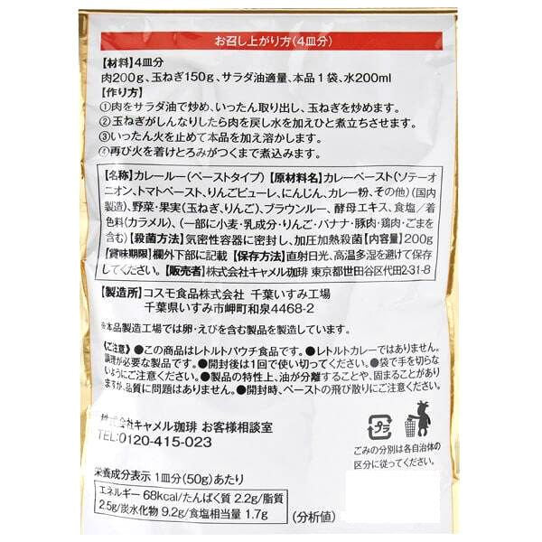 【おまけ付き!】 大人のためのカレー・ルー中辛 200g