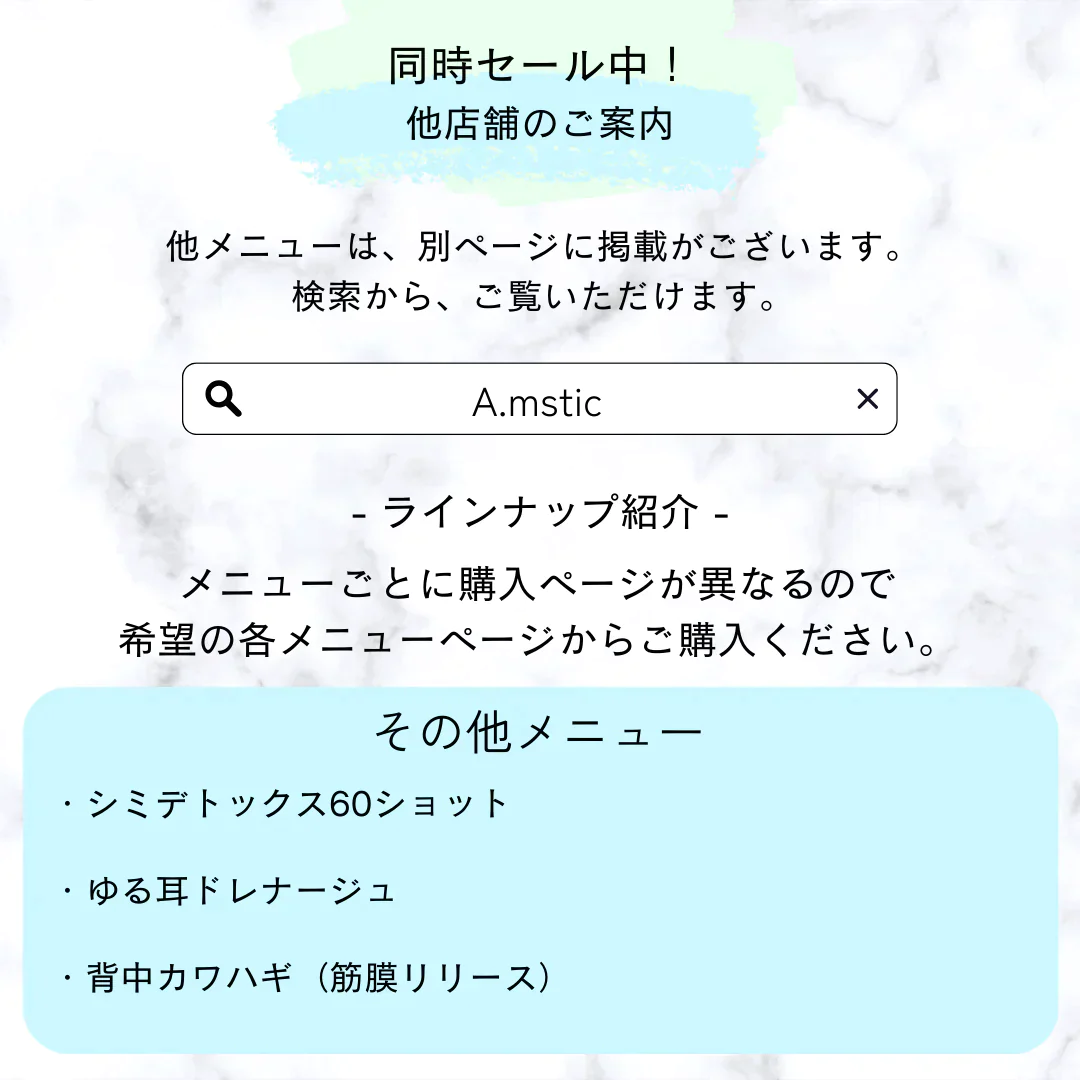 シミデトックス60ショット【美容サロンチケット】 エステ/美容/東京/目黒/A.mstic