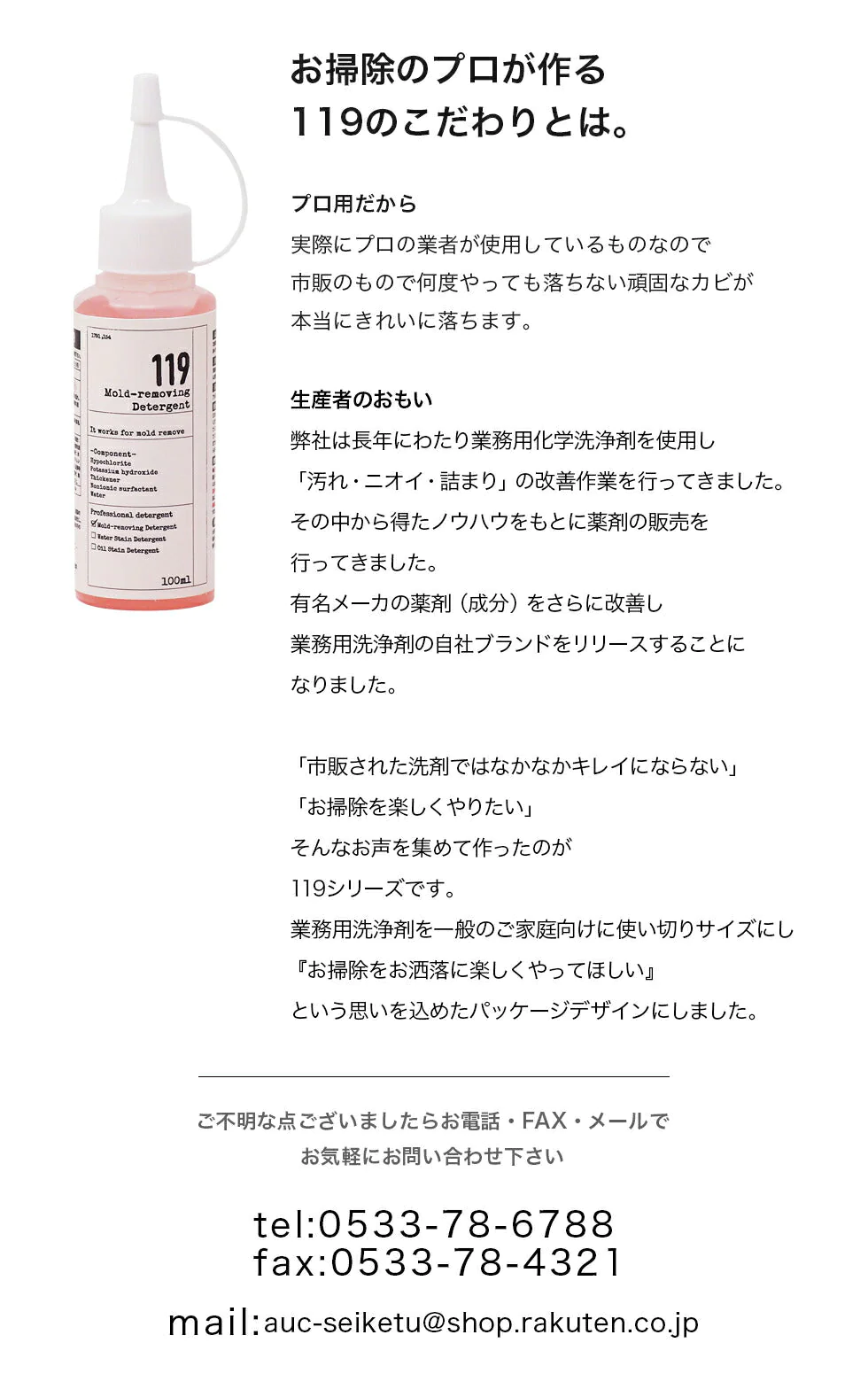 カビ取り 高濃度 カビ取りジェル119 100ml 浴室・水周りの頑固なカビに 増粘性ジェル カビクリーナー 黒カビ 排水溝 ゴムパッキン パイプ 除去剤 お風呂洗剤 ヌメリ タイルの目地 カビ取り剤 お風呂
