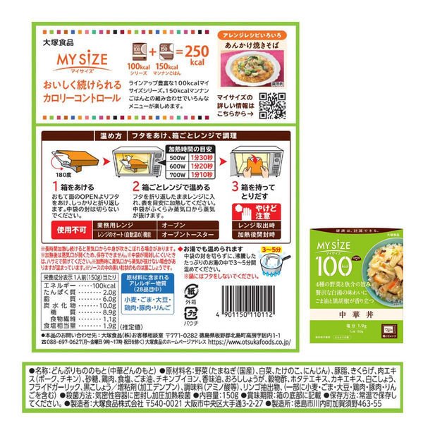 【箱なしバラ売りおまけ付き!】【たっぷり3個!】大塚食品 100kcalマイサイズ 中華丼 150g