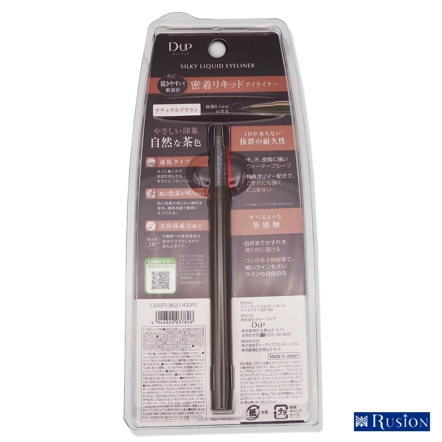 D-UP ディーアップ シルキーリキッドアイライナー NB ナチュラルブラウン ウォータープルーフ 自然な茶色 SILKY LIQUID EYELINER NATURAL BROWN