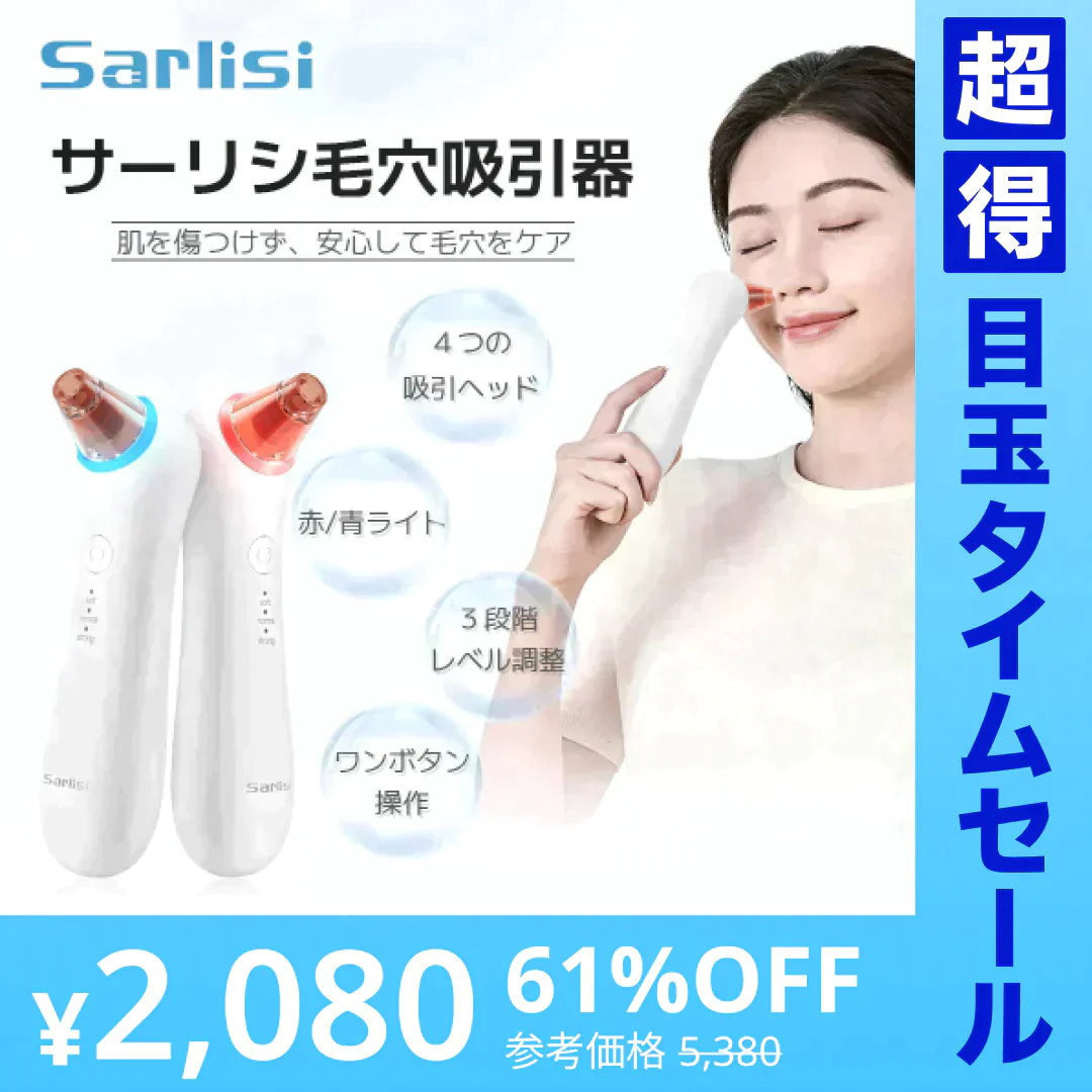 【超得ハイパーSALE】Sarlisi毛穴吸引器 毛穴ケア 光エステ サーリシ 美顔器 ニキビ イチゴ鼻対策 角栓取り 黒ずみ 毛穴クリーン  3段階吸引力調整 メンズ 角質ケア スキンケア ニキビ吸引 黒ずみ吸出し USB充電式 ４つの吸引ヘッド