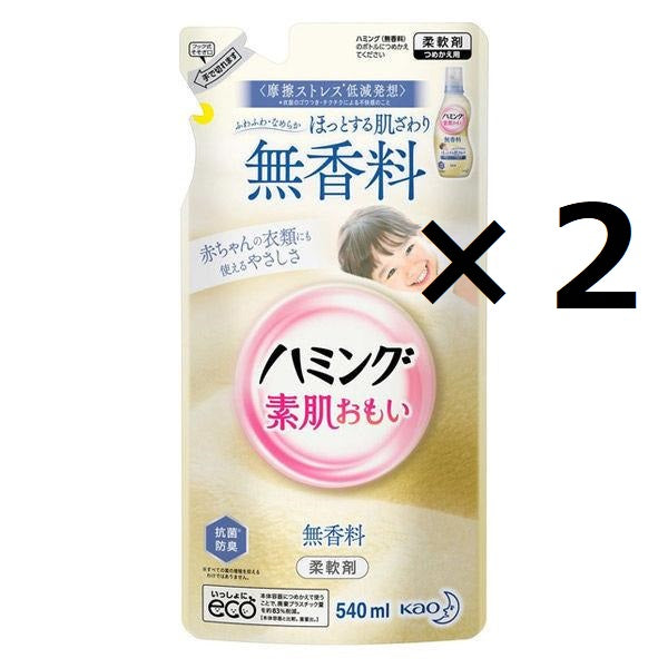 2個セット ハミング 素肌おもい 無香料 詰め替え 柔軟剤 無香料