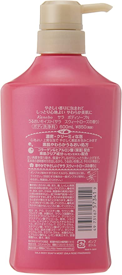 サラ ボディソープ うるおいモイスト サラスウィートローズの香り