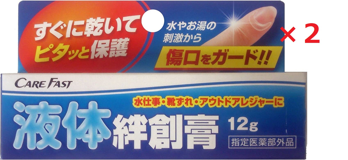 2個セット ケアフアスト ラップバン 液体 絆創膏