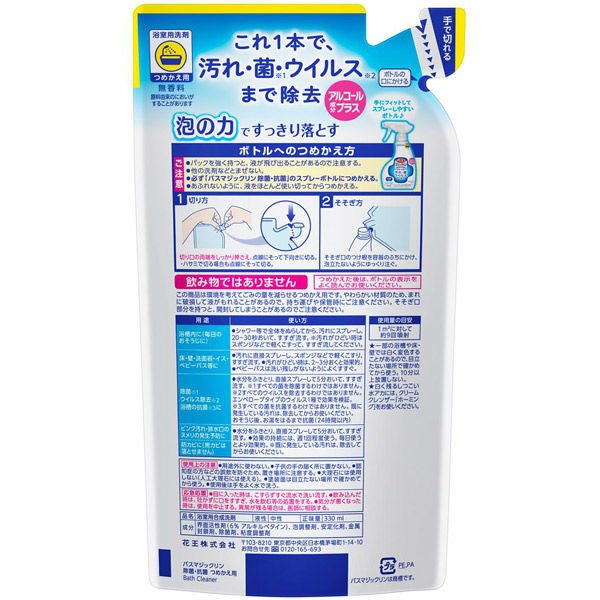 【たっぷり3袋+おまけ付き!】バスマジックリン 除菌抗菌アルコール成分Plus 詰め替え 330ml