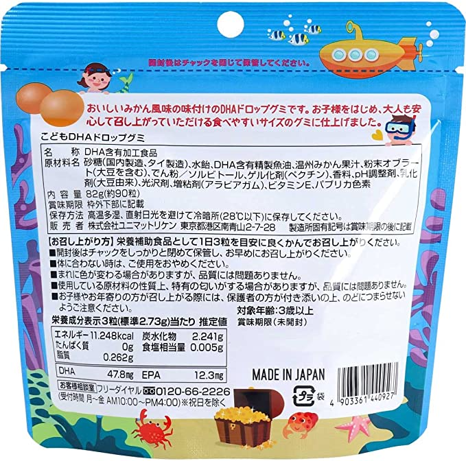 ユニマットリケン こどもDHAドロップグミ 90粒