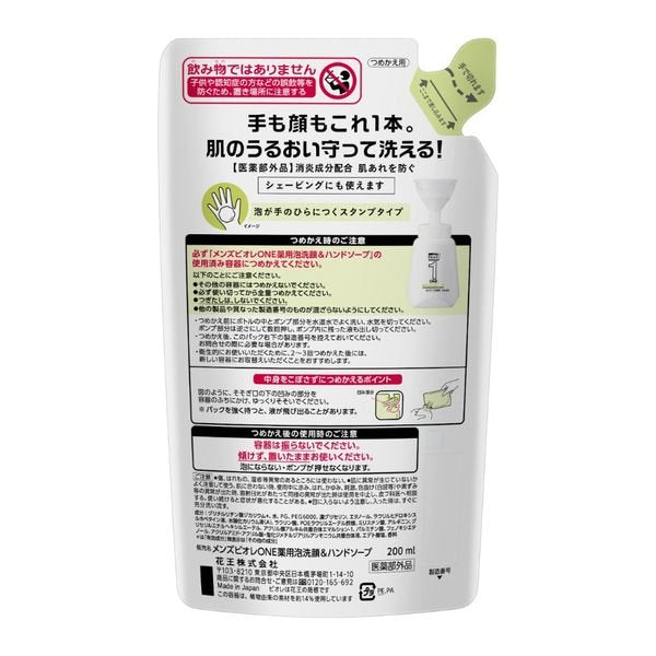 【おまけ付き!】メンズビオレ ONE 泡ハンドソープ&洗顔料 詰め替え 200ml