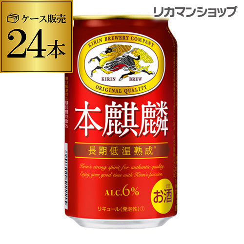 キリン 本麒麟 350ml 24本 YF
