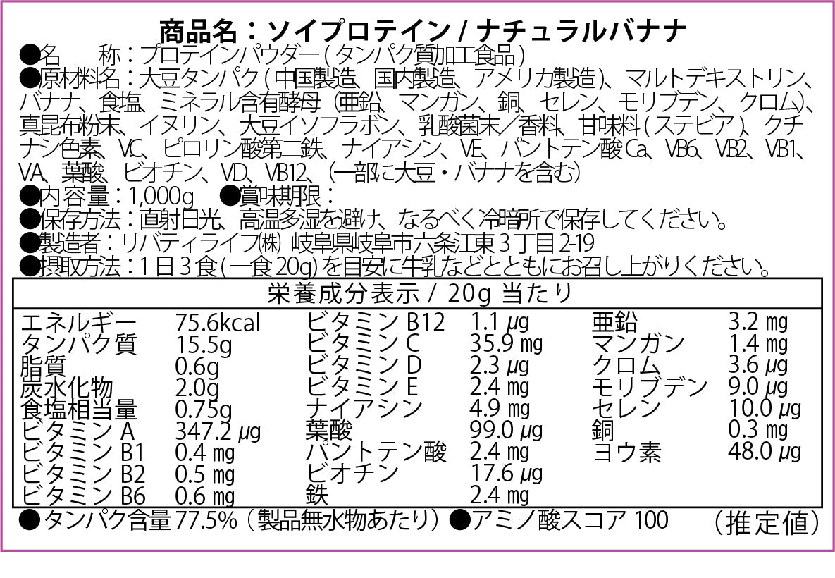 【5人シェア買いでお得】ソイプロテイン 1kg 国内製造 MADPROTEIN ナチュラルバナナ
