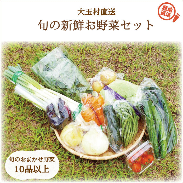 【10種以上保証】新鮮お野菜詰め合わせ あだたらの里直売所 * (クール便)【特産品・ご当地特集】