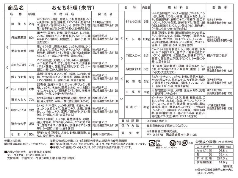 おせち 和風おせち 2023年 鴨井本舗 老舗の和風おせち 朱竹(しゅちく) 2〜3人前 17品 常温便 同梱不可 ギフト