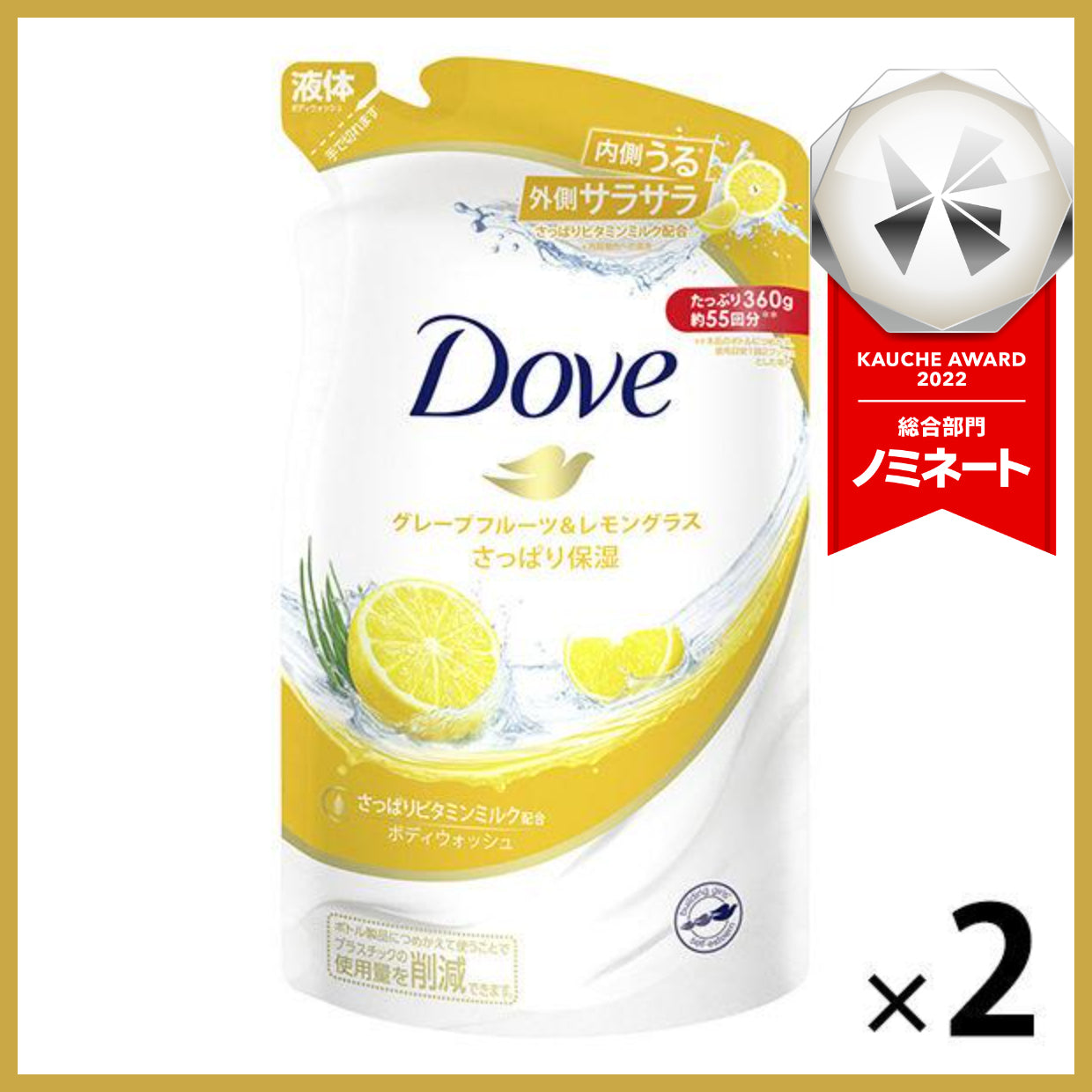 【たっぷり2個!】ダヴ(Dove) さっぱり ボディウォッシュ(ボディソープ) グレープフルーツ&レモングラス 詰め替え 360g ダブ