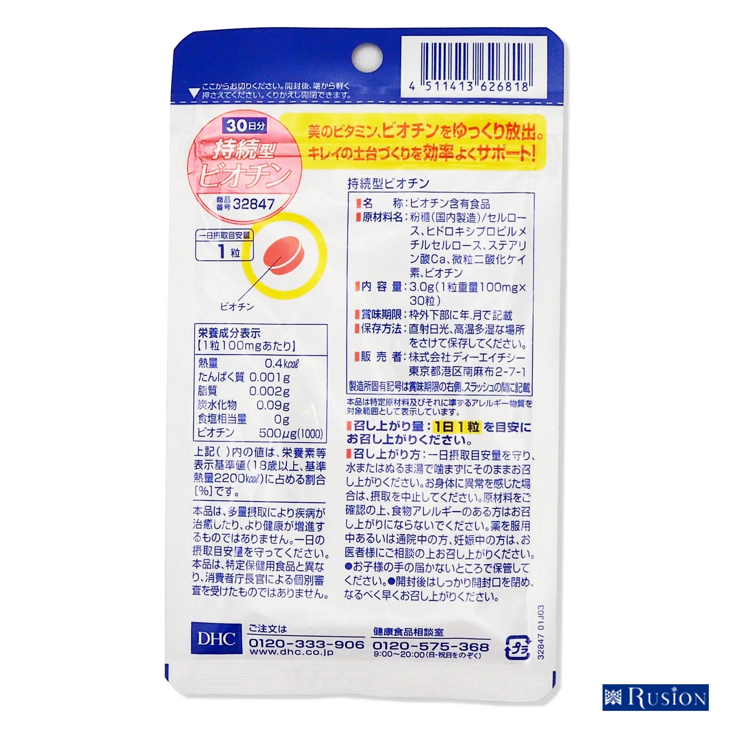 (1個)DHC サプリメント 持続型ビオチン 30日分 ディーエイチシー 栄養機能食品