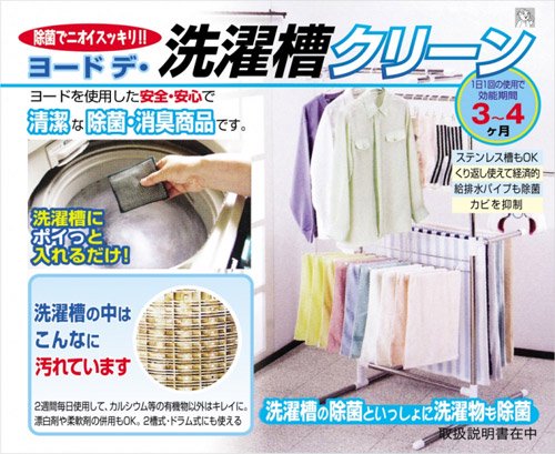 ヨウ素デ ・ 洗濯槽クリ-ン 2個組×3個