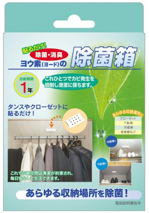 ヨウ素(ヨ-ド) の 除菌箱1個組×3個