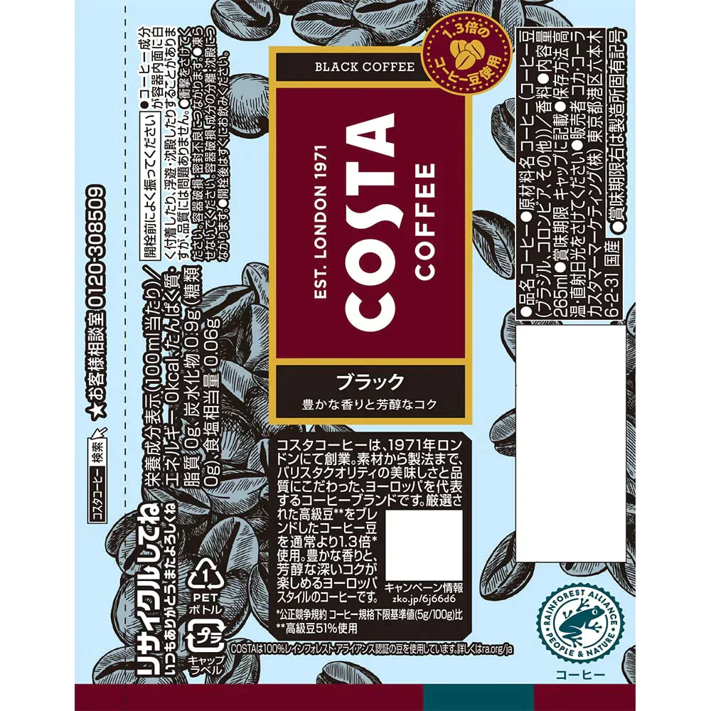 【エコ得特別セール】【コカ・コーラ】コスタ ブラック PET 265ml x 24本 【訳あり】【賞味期限:2023年6月30日】【送料無料】【別途送料地域あり】【エコ得】