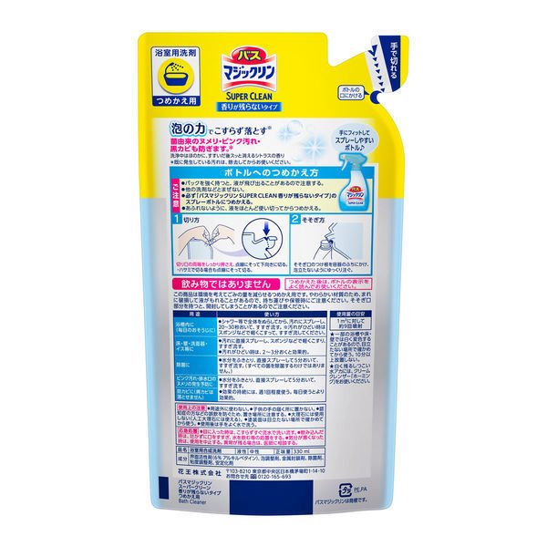 【たっぷり2袋+おまけ付き!】バスマジックリン 泡立ちスプレー SUPERCLEAN 香り残らない 詰替330ml