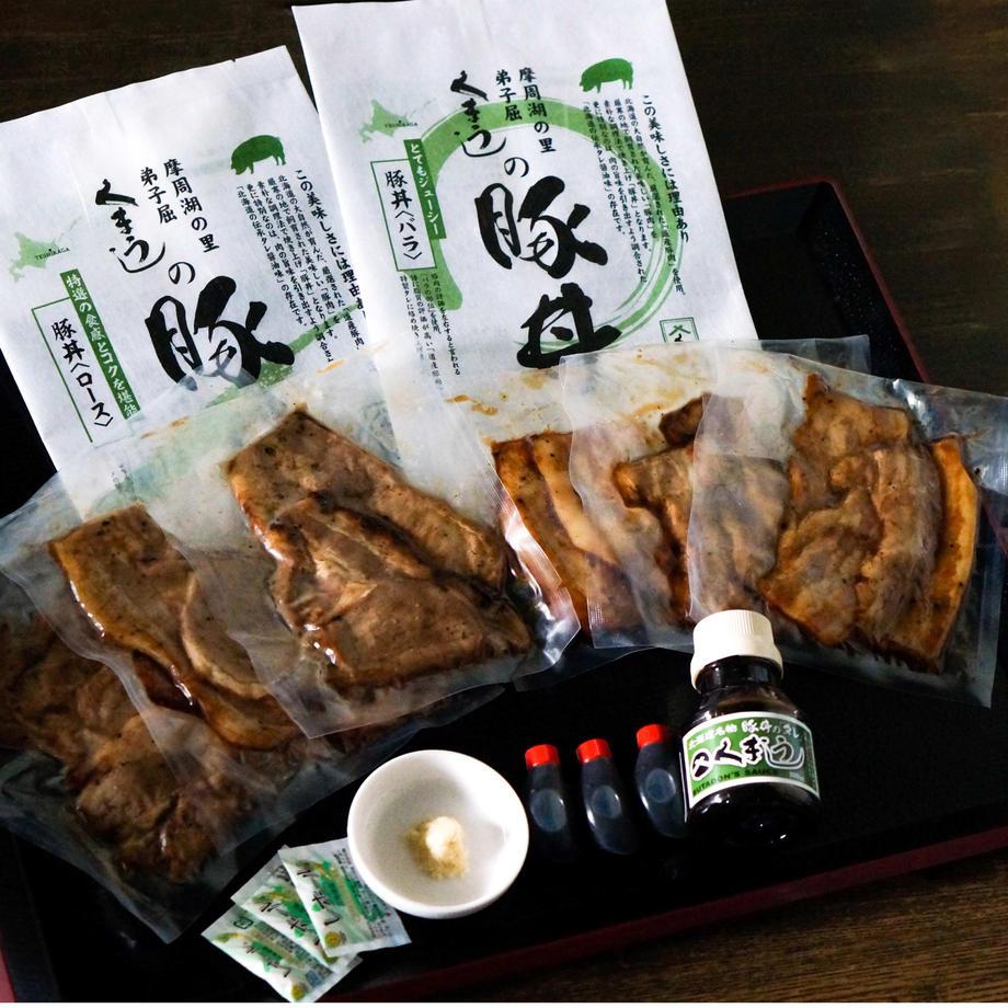 【スプリングセール・25%OFF・先着10購入限定】6食セット くまうし はじめてセット