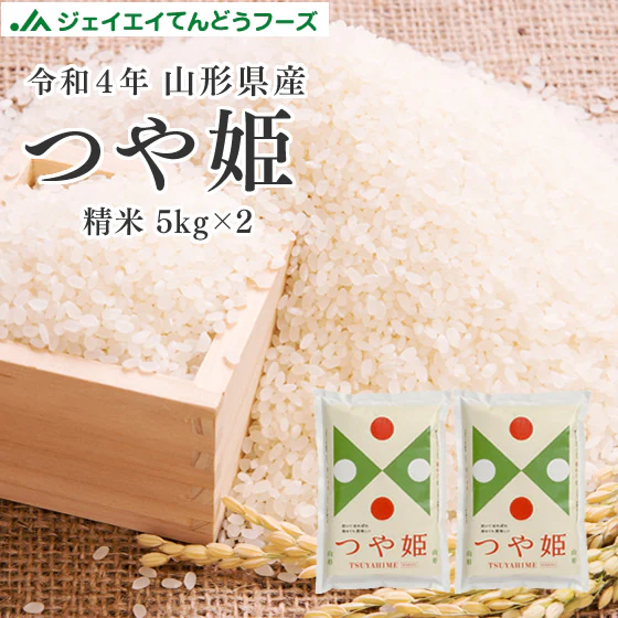 令和4年産 送料無料 米 10kg 山形県産 つや姫 10kg(5kg×2) 精米 ※一部地域は別途送料追加 rts1004